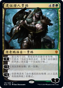 牌客窝 万智牌 遭诅猎人贾路 Garruk, Cursed Huntsman 秘稀 多