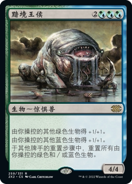 牌客窝 万智牌 黯境王侯 Murkfiend Liege 金 多色 闪