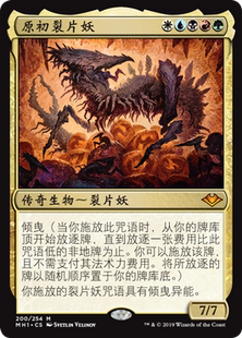牌客窝 万智牌 原初裂片妖 The First Sliver 秘稀 多色 闪