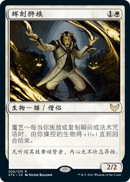 牌客窝 万智牌 辉刻狮族 Leonin Lightscribe  金 白