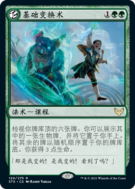 牌客窝 万智牌 基础变换术 Basic Conjuration 金 绿色