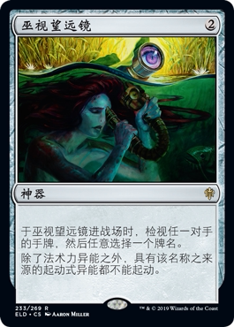 牌客窝 万智牌 巫视望远镜 Sorcerous Spyglass 金 神器 闪