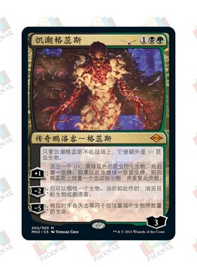 牌客窝 万智牌 饥潮格蕊斯 Grist, the Hunger Tide 秘稀 多色 闪