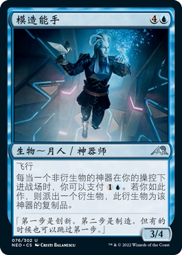 牌客窝 万智牌 模造能手 Replication Specialist 银 蓝色