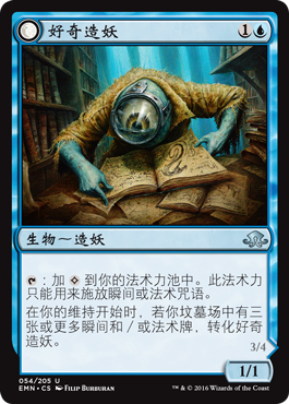 君君的牌客窝 万智牌 异月传奇 EMN 银 蓝色 好奇造妖