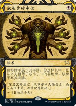 寇基雷的审讯卡牌万智牌