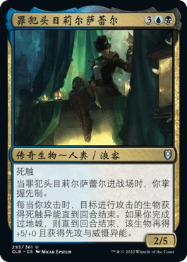 牌客窝 万智牌 罪犯头目莉尔萨蕾尔 Rilsa Rael, Kingpin 银 多色