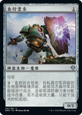 牌客窝 万智牌  自行堡垒 Walking Bulwark 银 神器