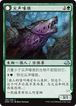 牌客窝  万智牌   尖声嚎狼 Shrill Howler 银 绿色