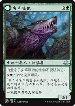 牌客窝  万智牌   尖声嚎狼 Shrill Howler 银 绿色