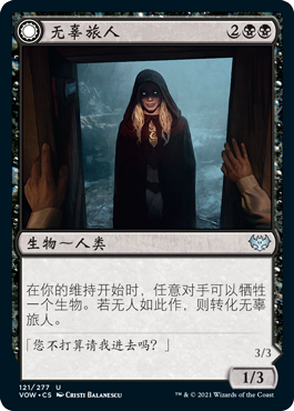 无辜旅人卡牌威世智万智牌