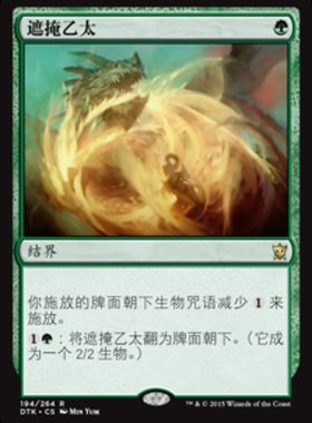 牌客窝 万智牌   遮掩乙太  Obscuring Aether 金 绿