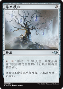 牌客窝 万智牌 孕生枝桠 Birthing Boughs 银 神器