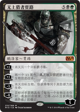 牌客窝 万智牌 无上猎者贾路Garruk, Apex Predator 秘稀 多色
