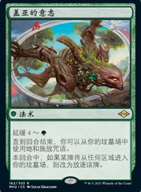 牌客窝 万智牌 盖亚的意志 Gaea's Will 金 绿色