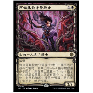 牌客窝 万智牌 阿娅拉的守誓骑士 Ayara's Oathsworn 金 黑 闪