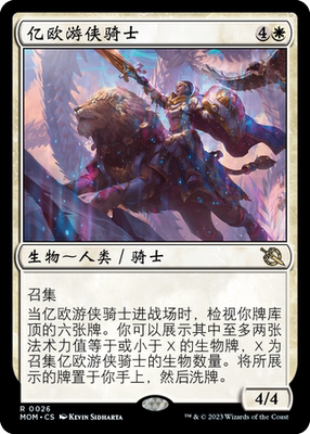 牌客窝 万智牌 亿欧游侠骑士 Knight-Errant of Eos 金 白