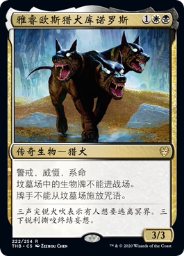 万智牌雅睿欧斯猎犬库诺罗斯 Kunoros, Hound of Athreos 金 多色