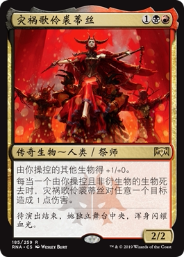 牌客窝 万智牌 灾祸歌伶裘蒂丝 Judith, the Scourge Diva 金 多