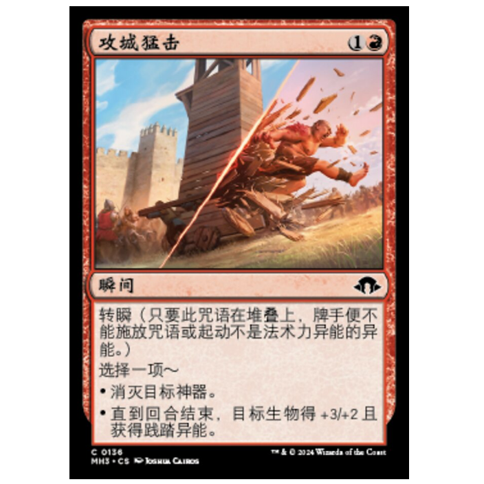 牌客窝 万智牌 攻城猛击 Siege Smash 铁 红