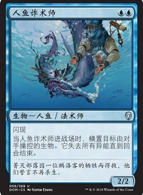 牌客窝 万智牌 人鱼诈术师 Merfolk Trickster 银 蓝