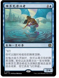 牌客窝 万智牌  维苏瓦漂泊者 Vesuvan Drifter  金 蓝 异画