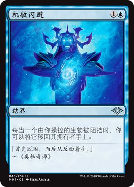 牌客窝 万智牌 机敏闪避 Cunning Evasion 银 蓝