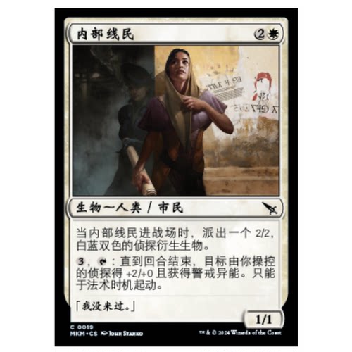牌客窝 万智牌 内部线民  Inside Source 铁 白