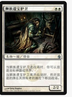 牌客窝 万智牌 狮族遗宝护卫 Leonin Relic-Warder 银 白 闪