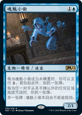 牌客窝 万智牌  魂魅小偷 Ghostly Pilferer 金 蓝色