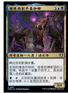 牌客窝 万智牌  谢迪西副手泰伽姆 Taigam, Sidisi's Hand 银 多