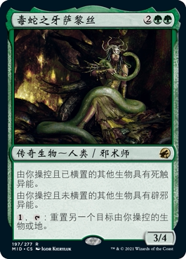 牌客窝 万智牌  毒蛇之牙萨黎丝 Saryth, the Viper's Fang 金 绿