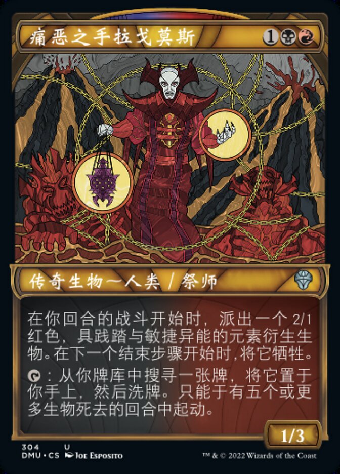 万智牌 痛恶之手拉戈莫斯 Lagomos, Hand of Hatred 银 多色 闪