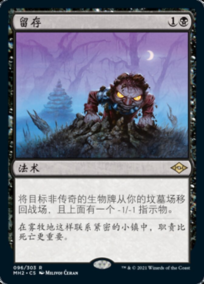 牌客窝 万智牌  留存 Persist  金 黑  中 英 素描 老框 闪