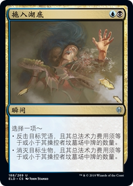 牌客窝 万智牌  拖入湖底 Drown in the Loch 银 多色 闪