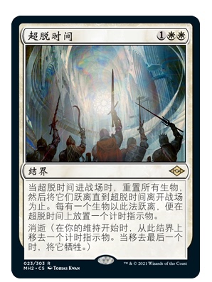 摩登新篇纪念闪万智牌