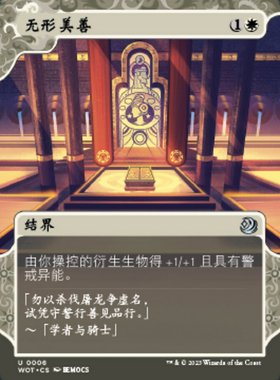 牌客窝 万智牌  无形美善 Intangible Virtue 银 白