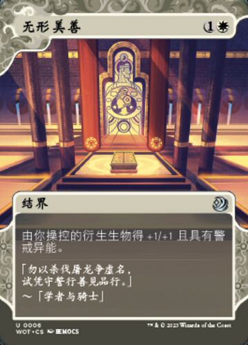 牌客窝 万智牌  无形美善 Intangible Virtue 银 白色