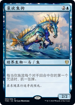 牌客窝 万智牌 裂波鱼驹 Wavebreak Hippocamp 金 蓝 闪