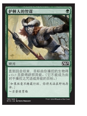 牌客窝 万智牌  护林人的智谋 Ranger's Guile 铁  绿
