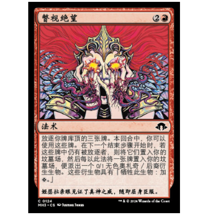 牌客窝 瞥视绝望 Glimpse the Impossible 铁 红 闪