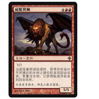 牌客窝 万智牌 威服翼狮 Conquering Manticore 金 红