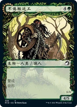 牌客窝 万智牌 不倦搬运工 Tireless Hauler 铁  绿