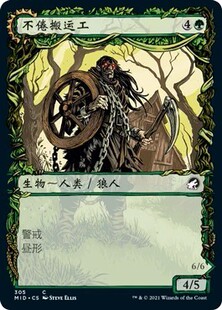 牌客窝 万智牌 不倦搬运工 Tireless Hauler 铁  绿