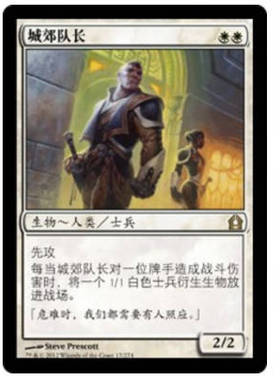 牌客窝 万智牌 城郊队长 Precinct Captain 金 白 闪