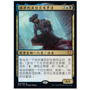 万智牌 涅非利亚侦员埃萝洁 Eloise, Nephalia Sleuth 秘稀 多