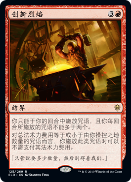 牌客窝 万智牌 创新烈焰 Fires of Invention 金 红 闪