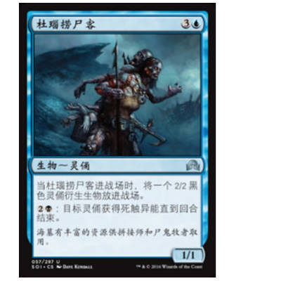 牌客窝 万智牌 杜瑙捞尸客 Drunau Corpse Trawler 银 蓝