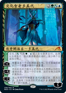 万智牌 完化智者多美代 Tamiyo, Compleated Sage 秘稀 多色 闪