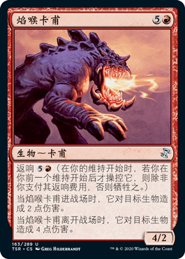 君君的牌客窝 万智牌 时间漩涡重制版 TSR 焰喉卡甫 中英 银 红色